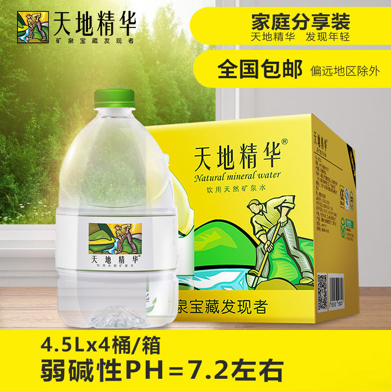 【预售】天地精华天然矿泉水桶装水4l*4桶/箱 弱碱性饮用水整箱装