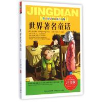内蒙古人民出版社外国儿童文学和励志经典丛书