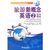 旅游新概念英语②读写教程与证券投资学(分社