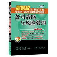 注册会计师2015年教材辅导历年真题专家精解