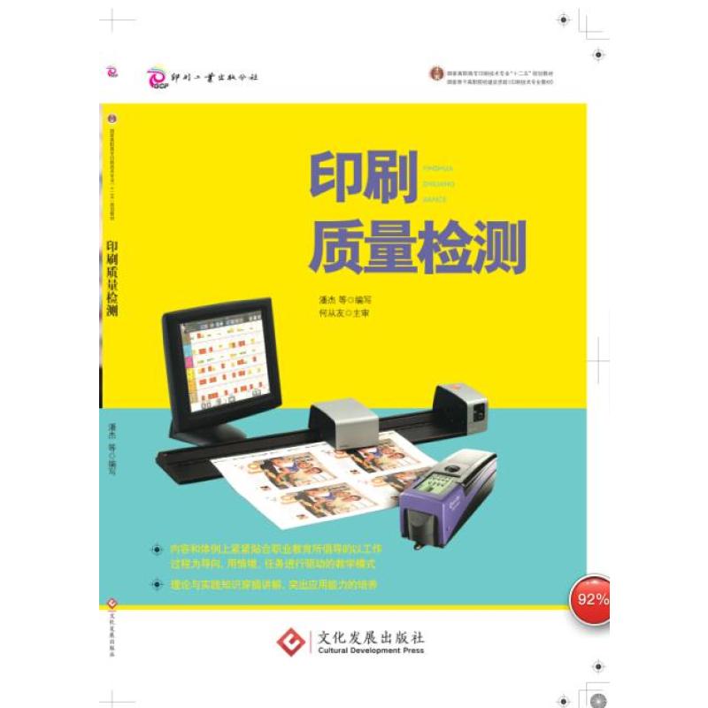印刷质量检测 辽宁大学出版社【价格 图片 品牌