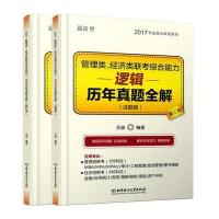 北京理工大学出版社子和2017管理类、经济类