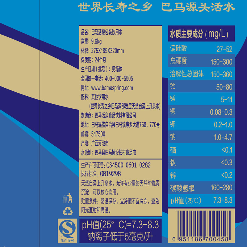 巴马活泉天然弱碱性矿泉水饮用水巴马水1.6l*12瓶/箱