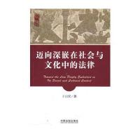 迈向深嵌在社会与文化中的法律与并购基金法理