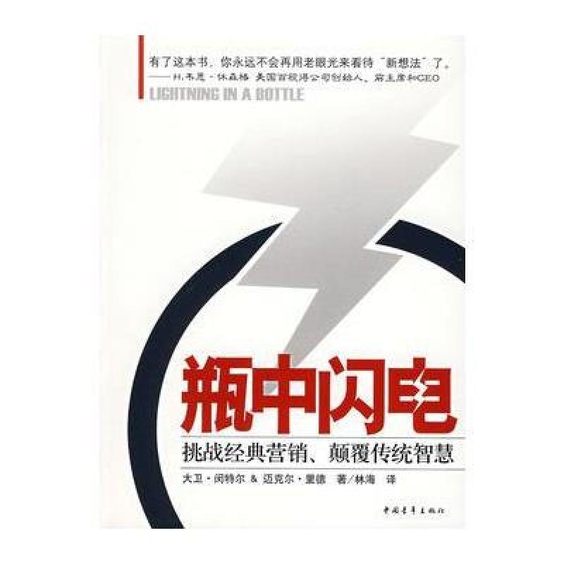 《瓶中闪电》[美]闵特尔,[美]里德