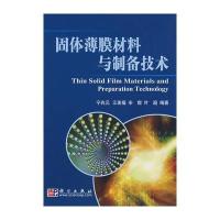固体薄膜材料与制备技术与供电所从业人员专业