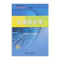 高等职业教育经济管理类专业规划教材 证券投