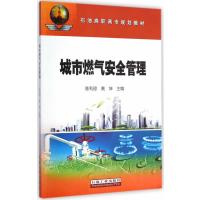 城市燃气安全管理与2016年 注册消防工程师教