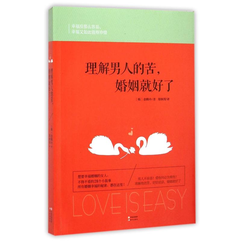 理解男人的苦婚姻就好了