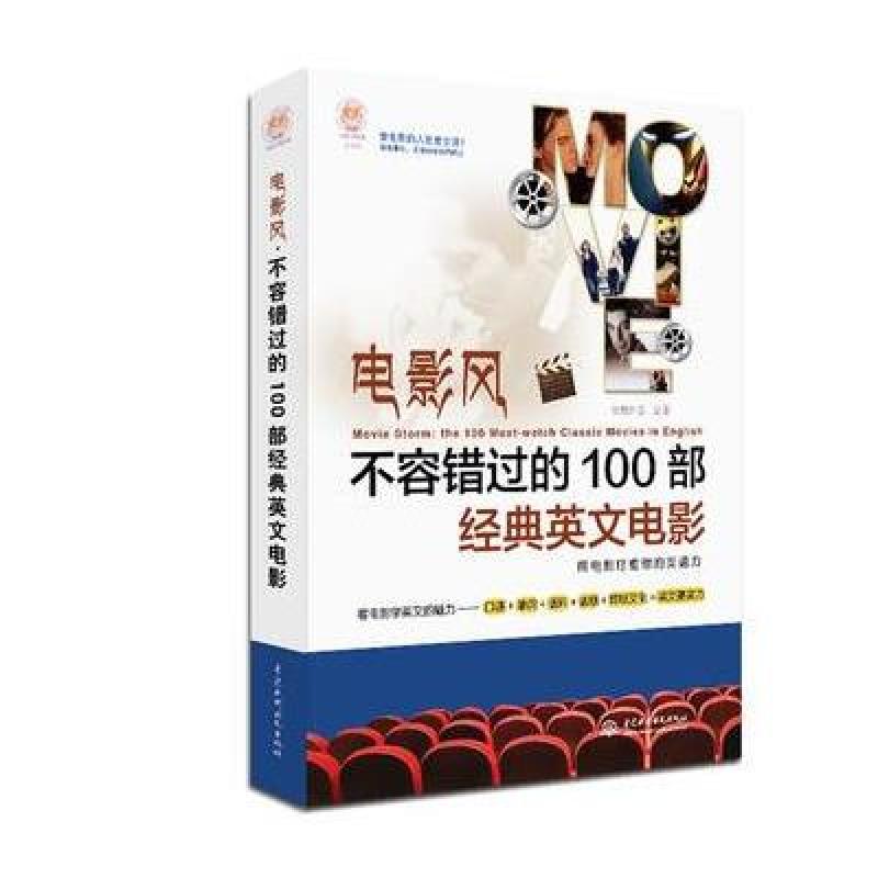 《电影风 不容错过的100部经典英文电影(lazy 