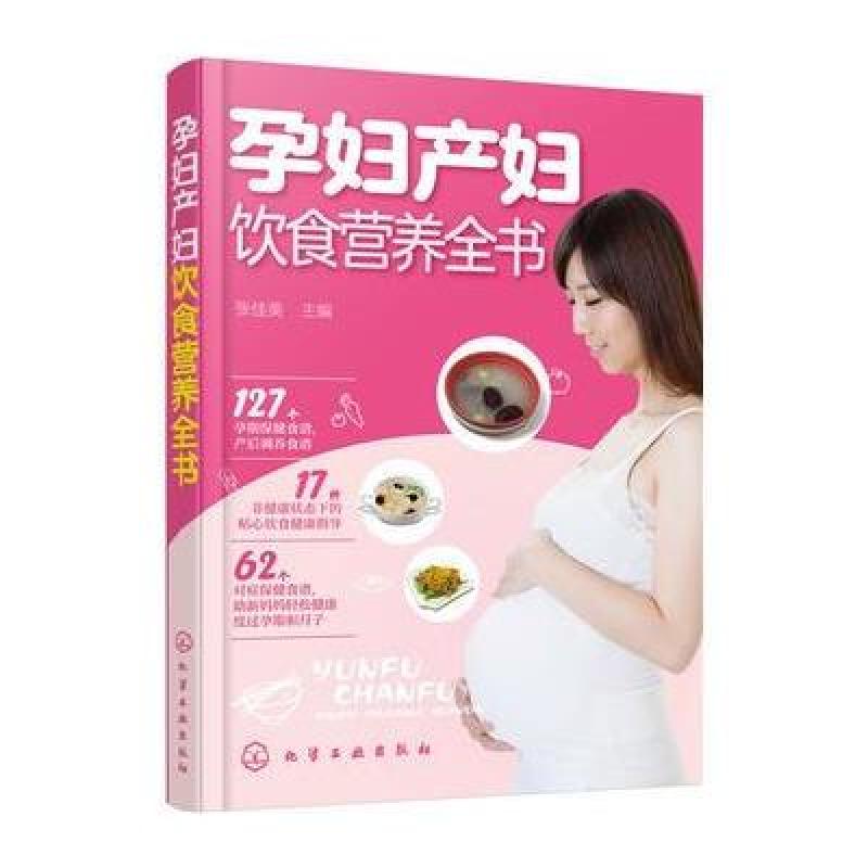 《孕妇产妇饮食营养全书》张佳美