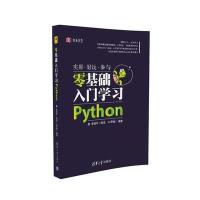 零基础入门学习Python和正版书籍Java核心技术