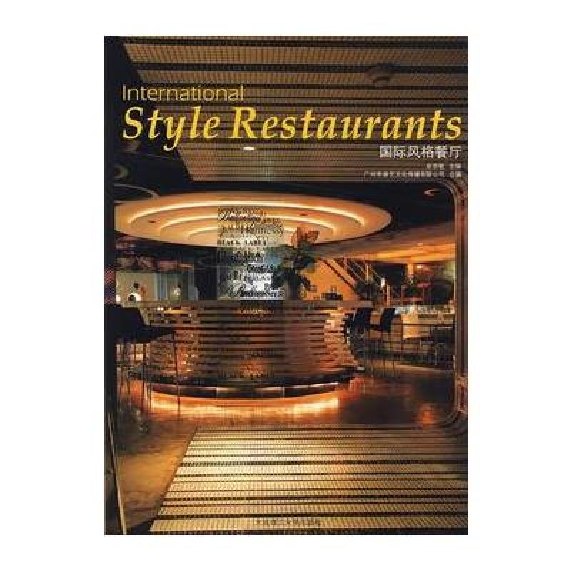 《国际风格餐厅》【摘要 书评 在线阅读】