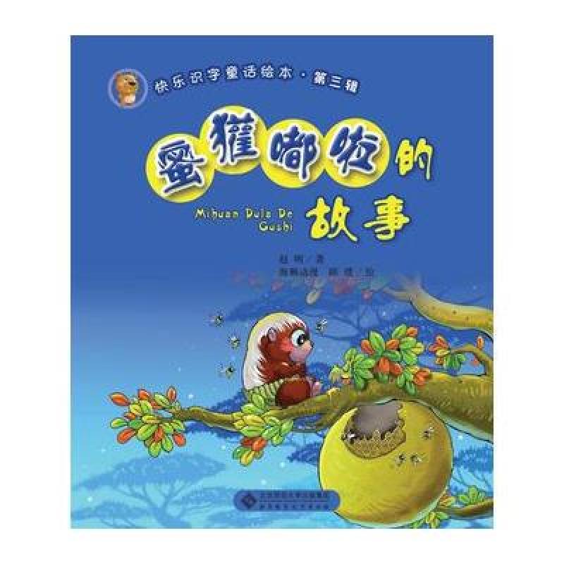 123 蜜獾嘟啦的故事