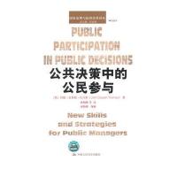 公共决策中的公民参与(国家治理与政府改革译