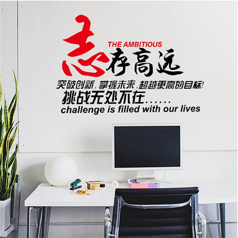 吉朵芸志存高远励志贴墙贴纸办公室班教室布置背景公司企业文化标语贴后约80cm53cm中 吉朵芸装饰用品\/礼品【价格 图片 品牌 报价】-苏宁易购吉朵芸家居旗舰店