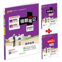 PASS绿卡图书2018年版漫画图解学霸错题笔记