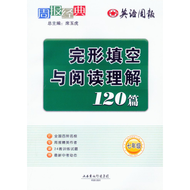 《英语周报 2016-2017年 完形填空与阅读理解