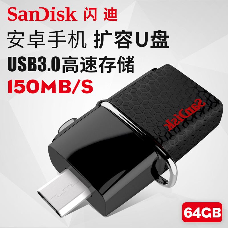 闪迪高速otg 64gu盘 usb3.0闪存盘 双接口电脑手机两用u盘64g安卓