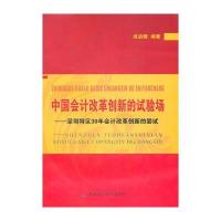 中国财政经济出版社会计和行业会计核算实务 