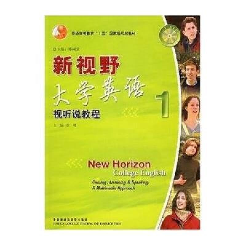 《新视野大学英语视听说教程(1)(2CD)》郑树棠