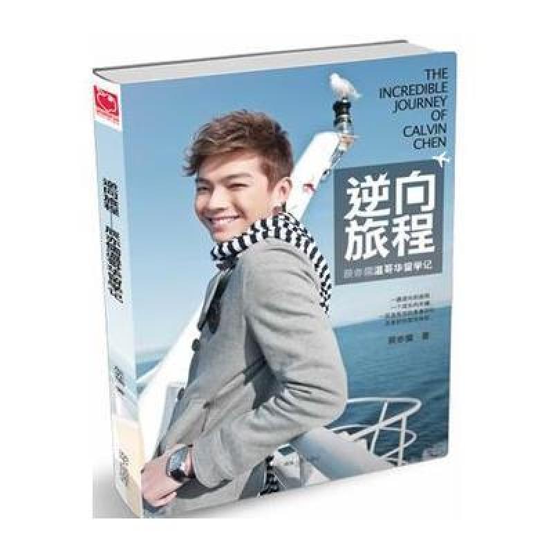 《逆向旅程: 辰亦儒温哥华留学记》辰亦儒【摘