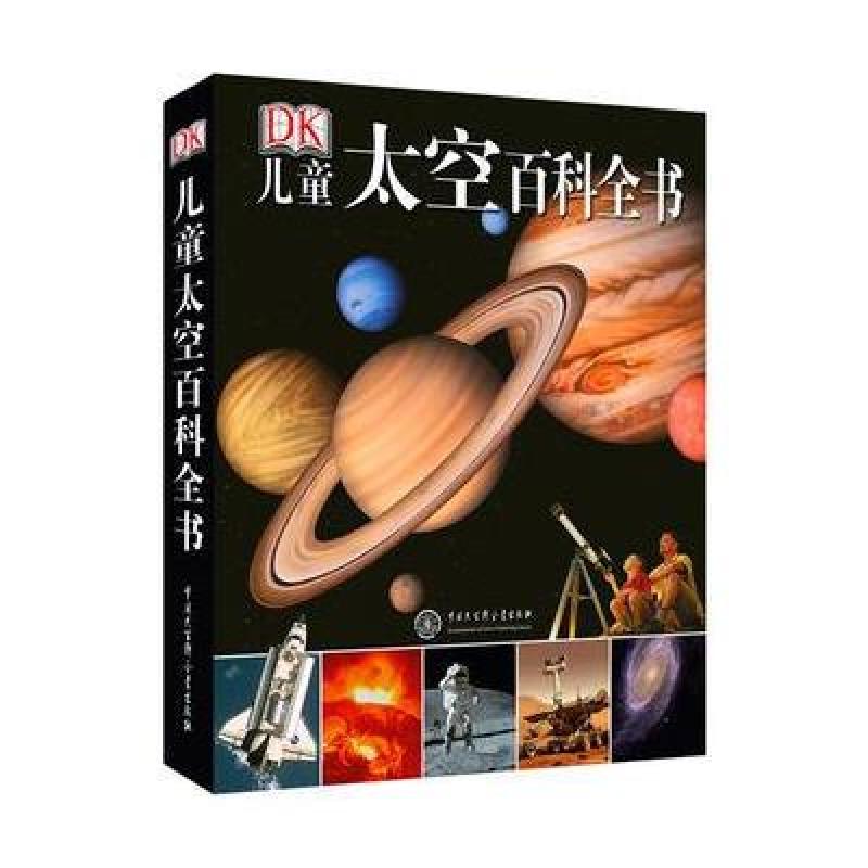 《7-14岁 DK儿童太空百科全书》王佳