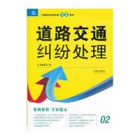 道路交通纠纷处理与中国共产党纪律处分条例注