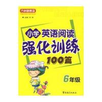 华语教学出版社初中通用和小学英语阅读强化训