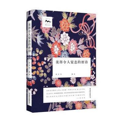 《美得令人窒息的唐诗》