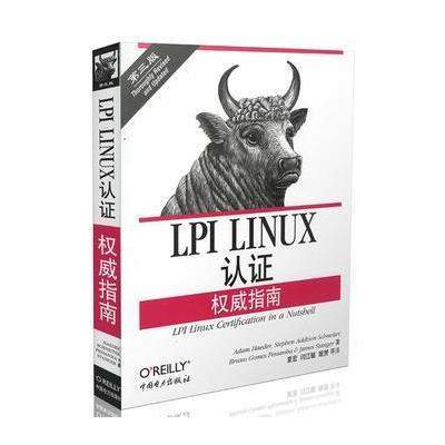 《LPI Linux认证权威指南(第3版)》(美)海德