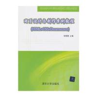 网页设计与制作案例教程(高职高专计算机基础
