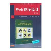 Web程序设计(第7版)(国外计算机科学经典教材
