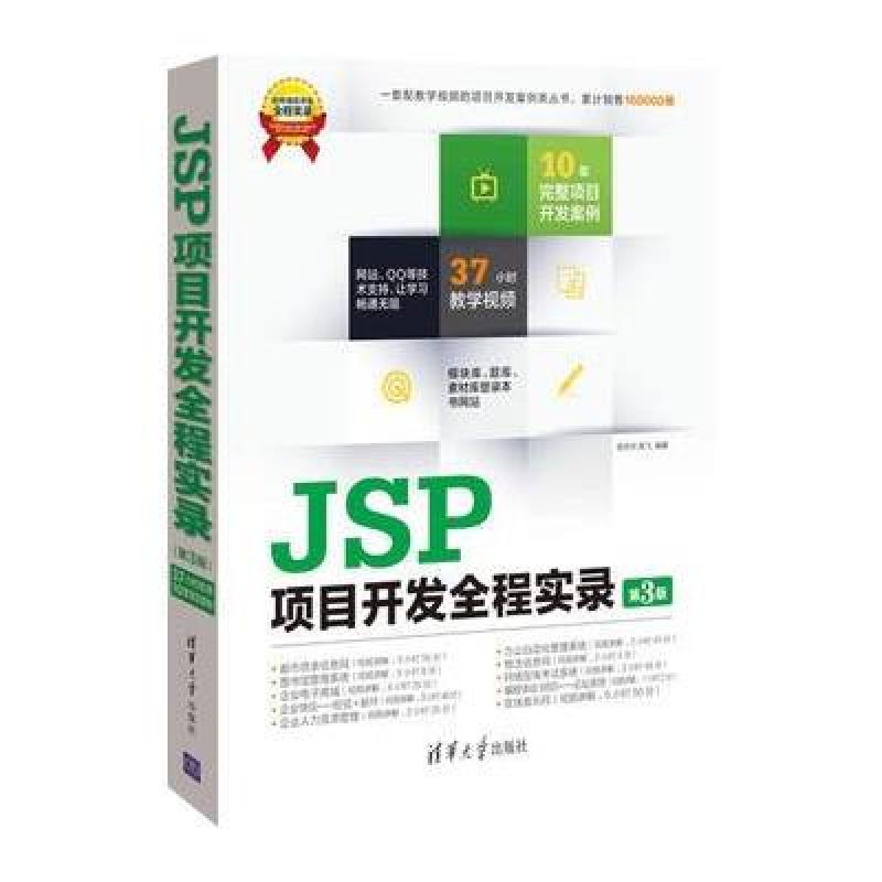 《JSP项目开发全程实录》陈丹丹,高飞