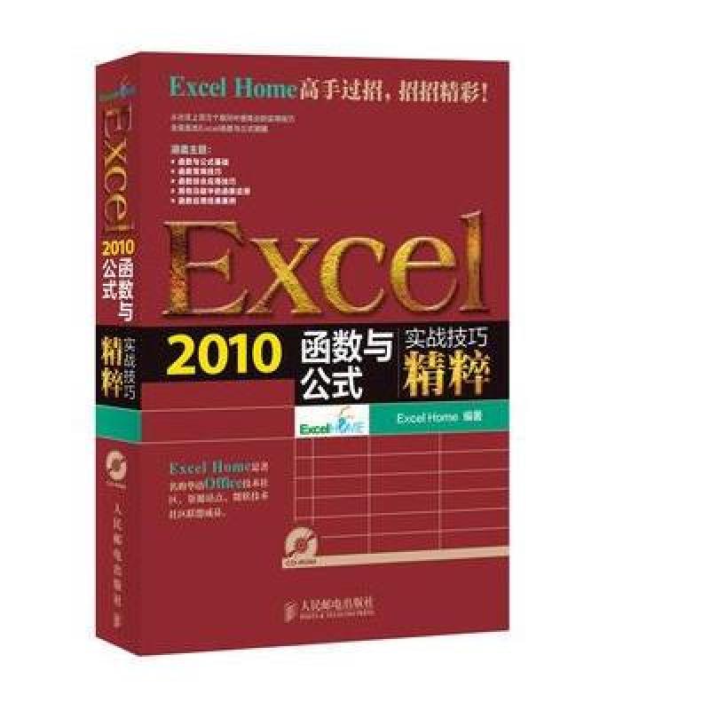 《Excel 2010函数与公式实战技巧精粹》Exce