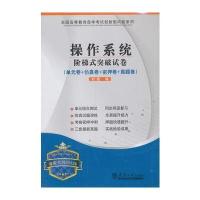 操作系统阶梯式突破试卷与证券投资学(分社教