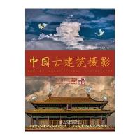 中国古建筑摄影与2016年 注册消防工程师教材