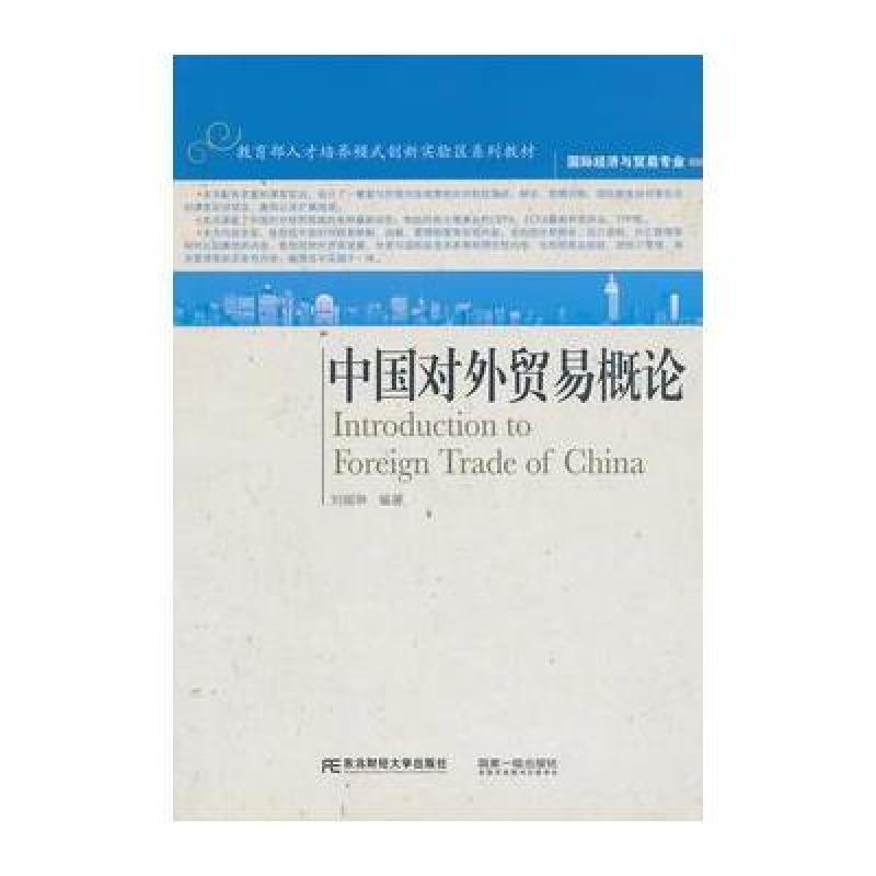 《教育部人才培养模式创新实验区系列教材·国