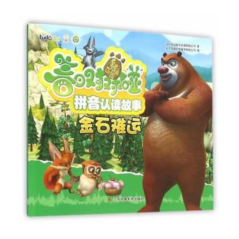 《熊出没之春日对对碰拼音认读故事 金石难运
