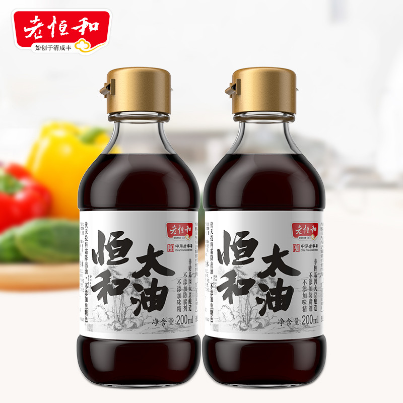 包邮 老恒和太油200ml 2瓶装 非转基因大豆酿造 生抽酱油 调味 调料