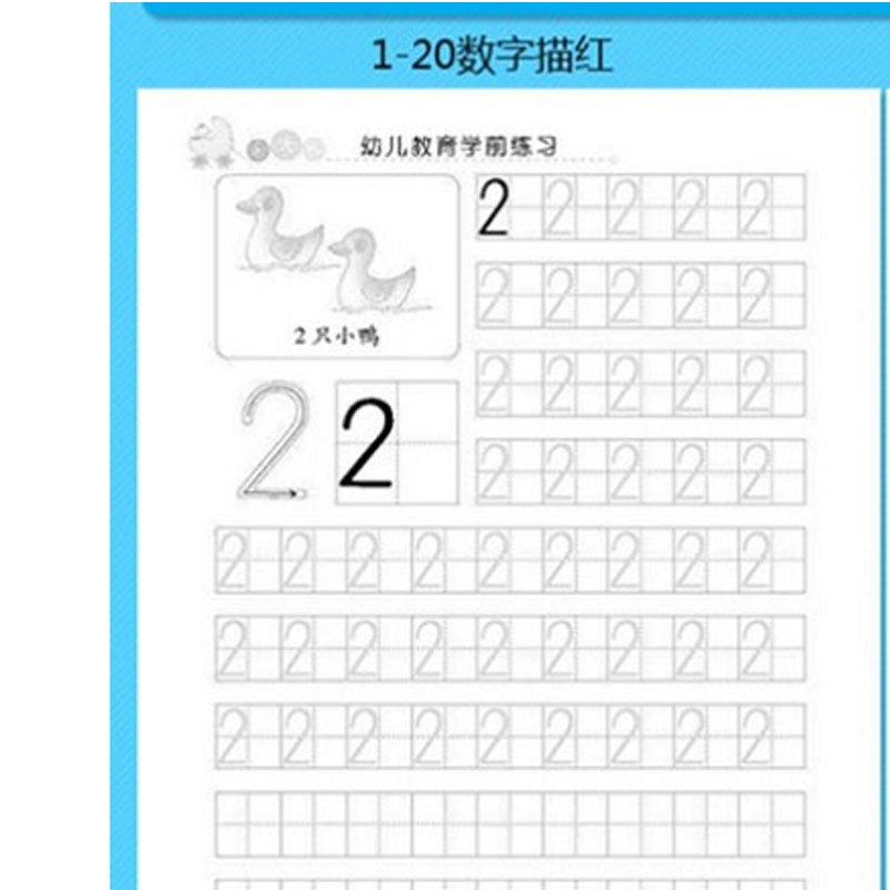 幼儿园小学生一年级描红本数字1拼音汉子汉字