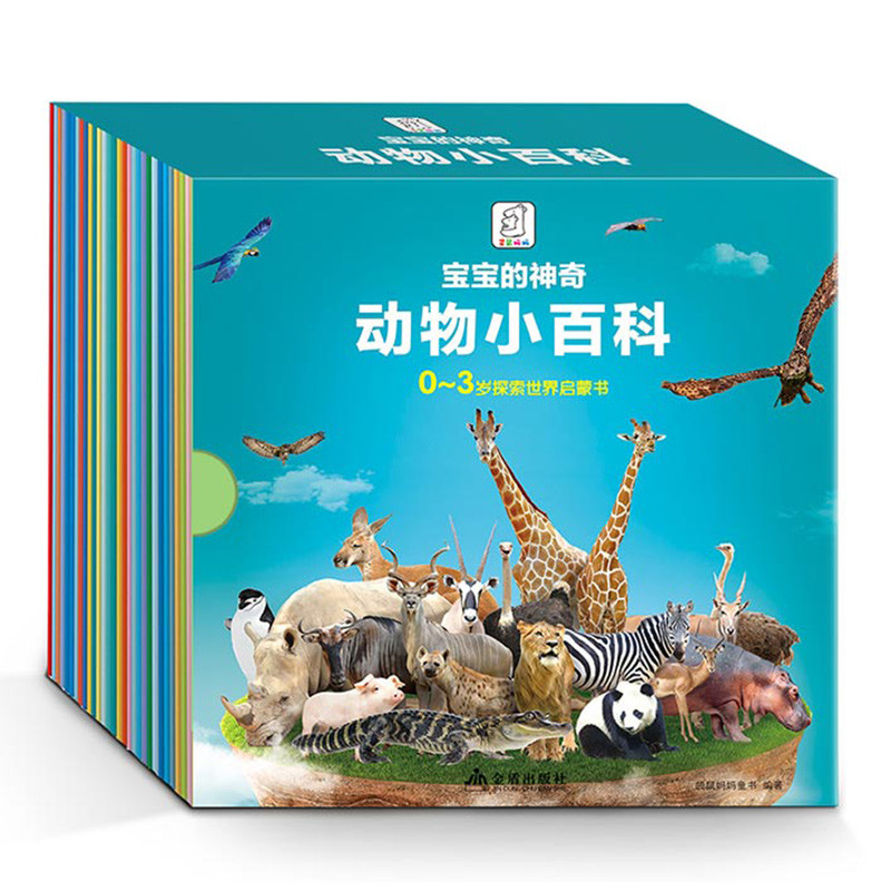 《全24册 动物小百科彩图版儿童启蒙故事书幼儿科普绘本十万个为什么畅销书籍0-3岁宝宝睡前故事图画书奇妙的科学海底世界百科》无【摘要 书评 在线阅读】-苏宁易购图书