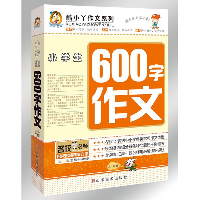 《【超厚本】小学生限字作文600字 名师辅导适
