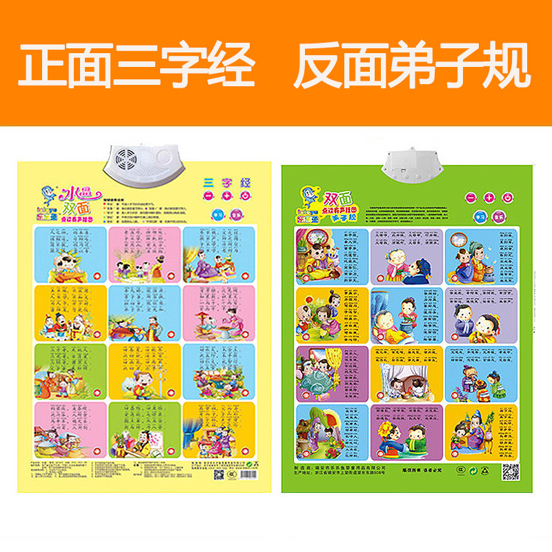 有声挂图幼儿早教认知看图认字识字卡片宝宝发声玩具 三字经 弟子规