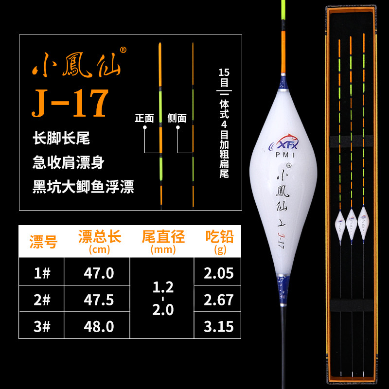 小凤仙 j系列一体化加粗扁尾标纳米浮漂醒目灵敏鲫鱼浮漂湖库鱼漂大