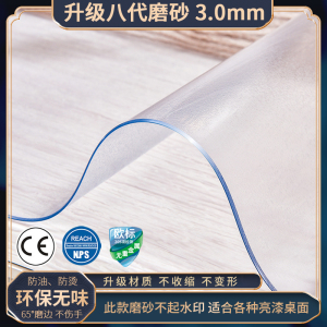 幸福派 抗菌食品级防水餐桌布茶几垫餐桌垫胶垫PVC无味软玻璃防水防烫防油免洗塑料抑菌透明餐桌垫茶几台布水晶板支持定制异形