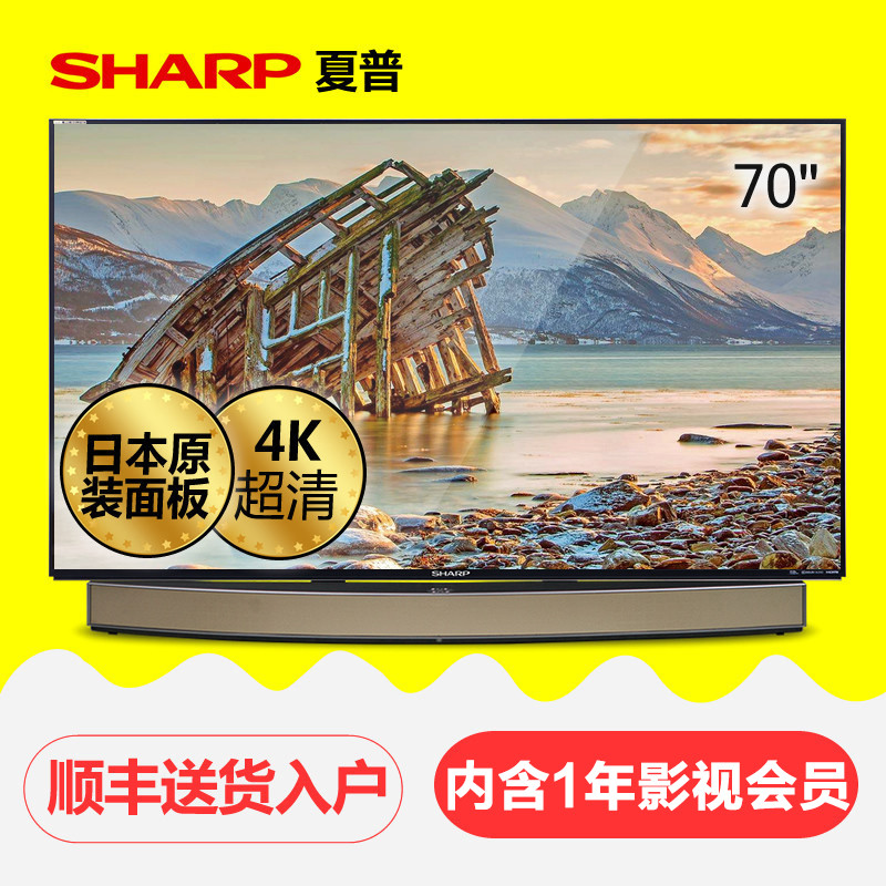 夏普(SHARP)LCD-70TX85A 70英寸 4K超高清