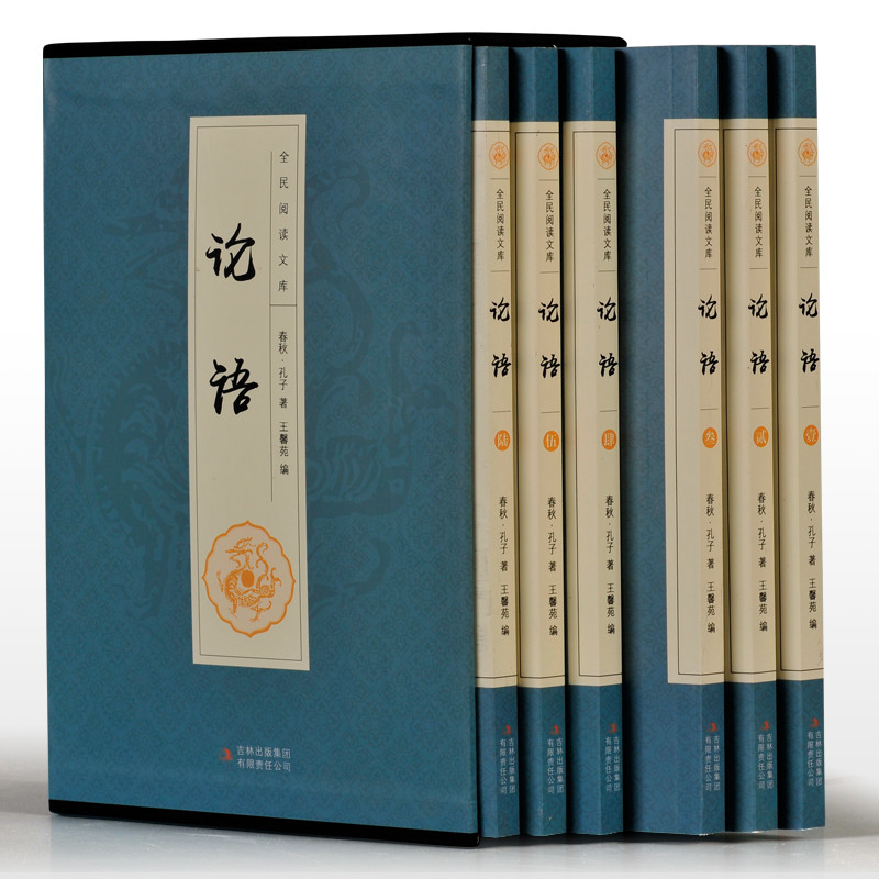 文白对照《论语》 正版套装全集共6册 全注全译白话文原文题解注释