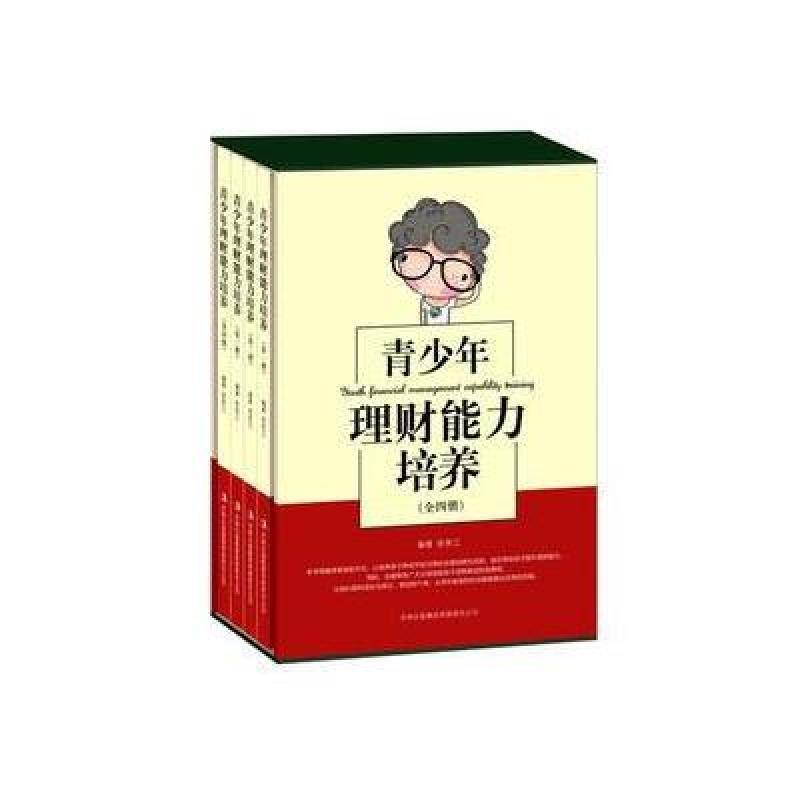 《青少年理财能力培养》徐宪江【摘要 书评 在
