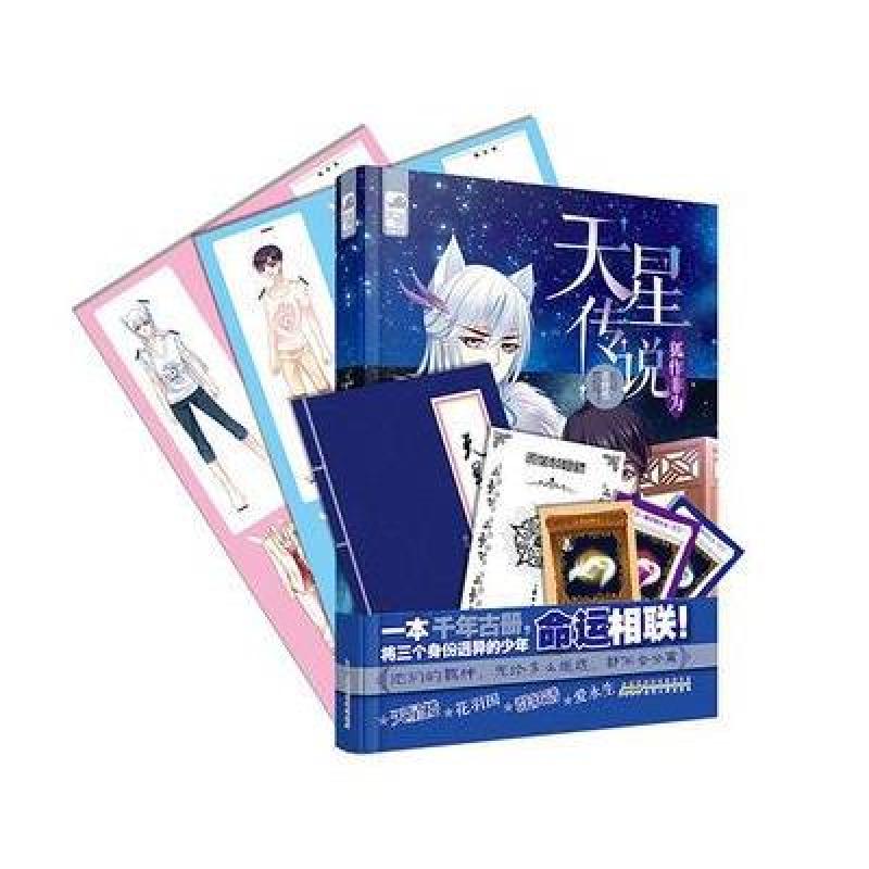 《天星传说1狐作非为 作 者:若惜然 校园版《捉